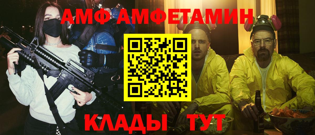 АМФ Розовый  АМФ  Ногинск  Вход с VPN 