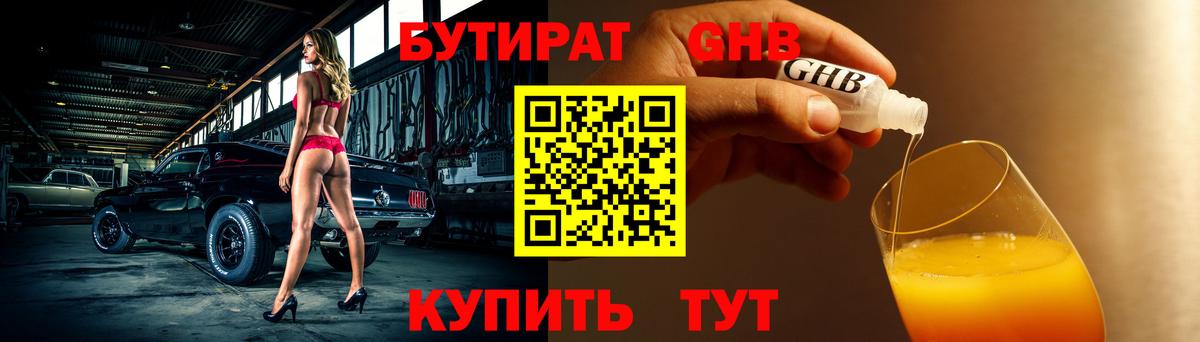 Бутират  Бутират буратино  Вход с VPN  Ногинск 