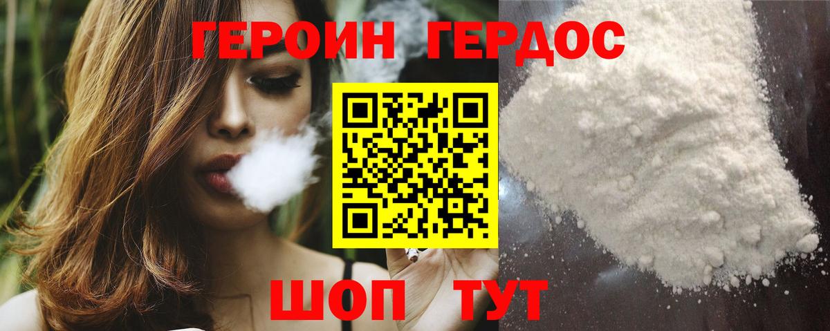 Героин герыч Ногинск