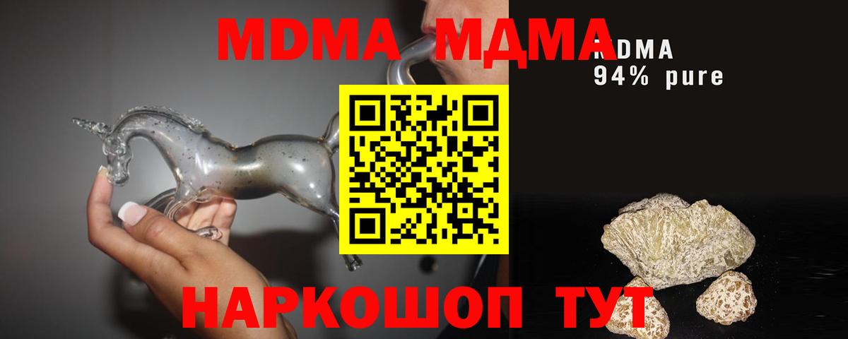 МДМА кристаллы Ногинск