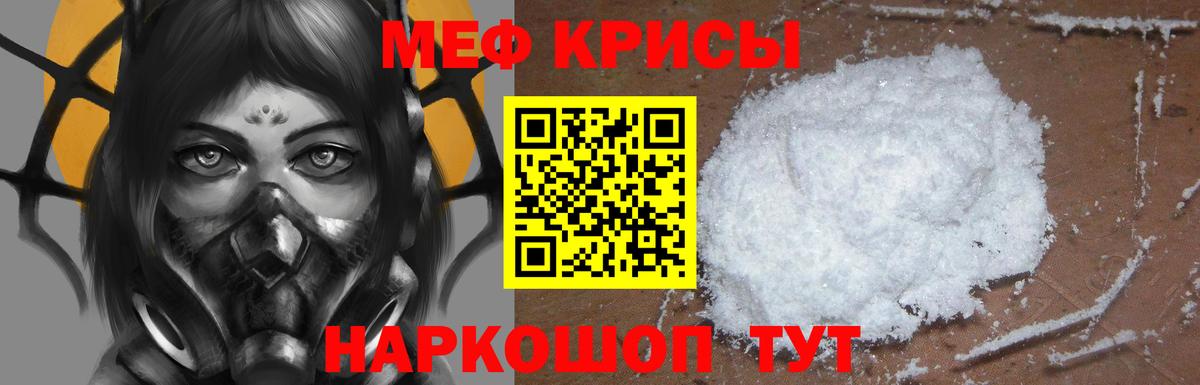Меф  Ногинск