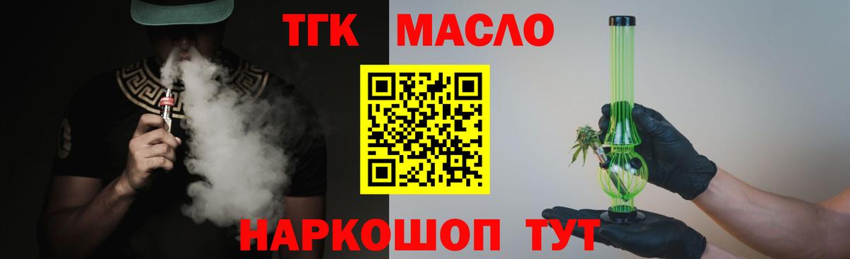 ТГК вейп Ногинск