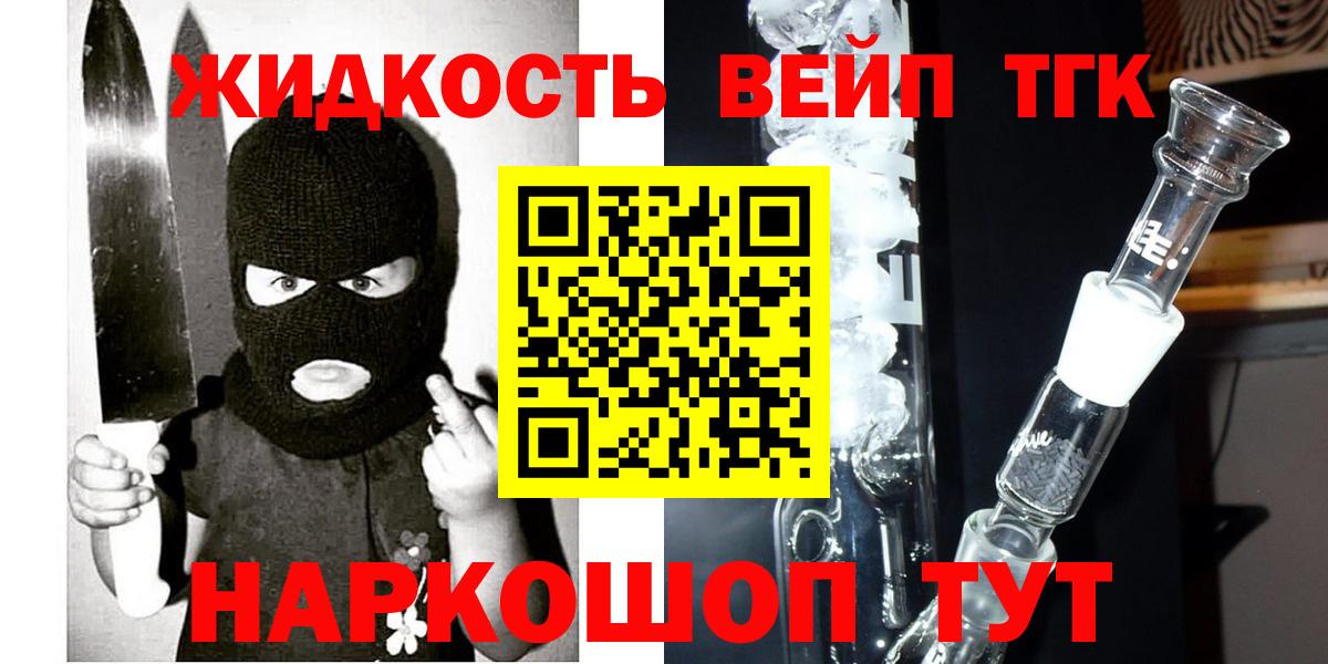 ТГК жижа  Вход с VPN  Дистиллят ТГК гашишное масло  купить  цена  Ногинск 